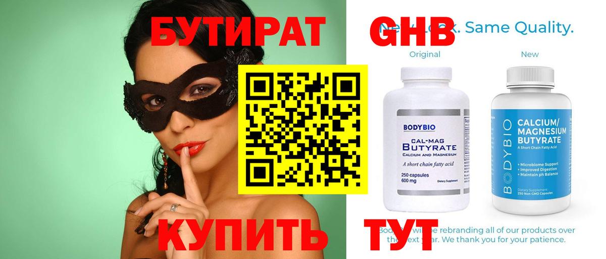 БУТИРАТ бутандиол  Бутират  Ирбит  Вход с VPN 