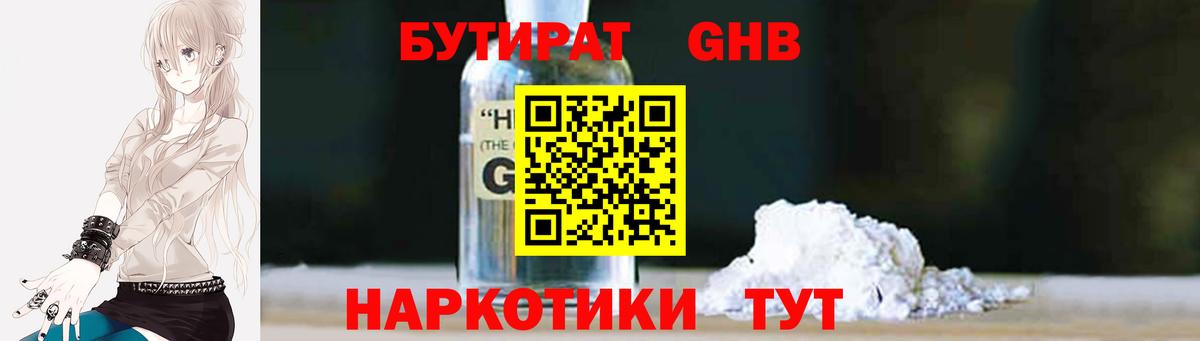 БУТИРАТ оксибутират Ирбит