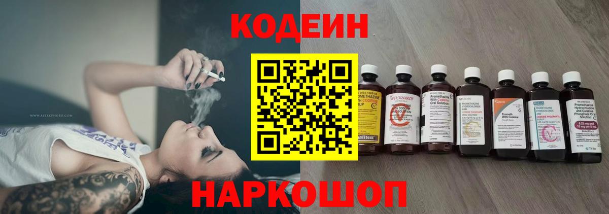 Кодеин напиток Lean (лин) Ирбит