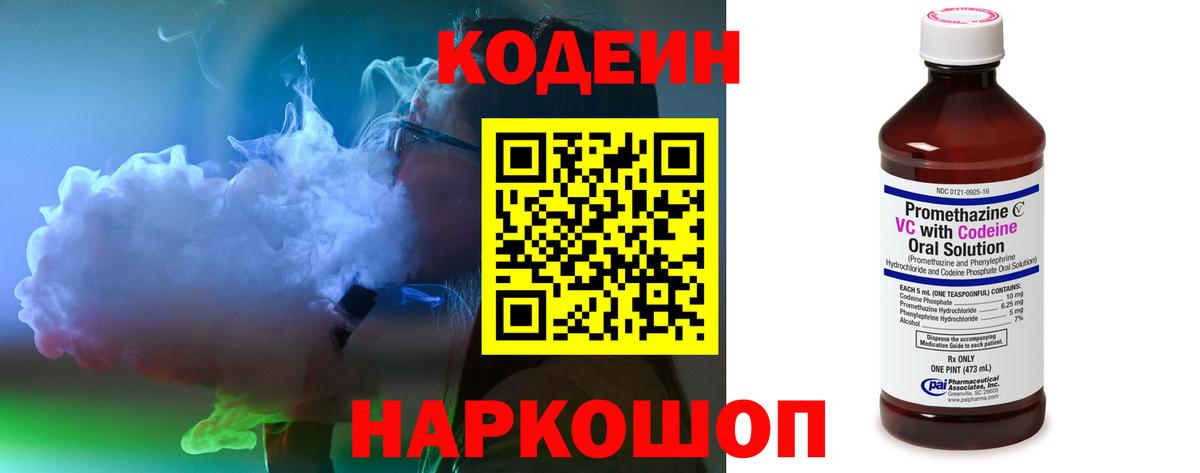 Ирбит  Кодеин напиток Lean (лин)  Вход с VPN 