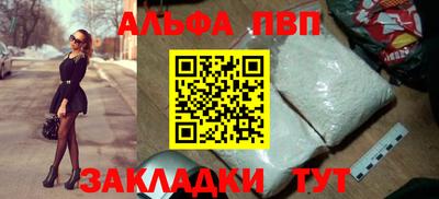 ALPHA PVP Бийск